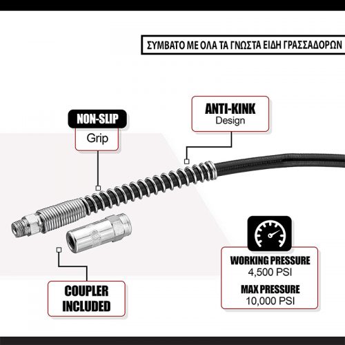 Eύκαμπτο μαρκούτσι γρασαδόρου 450 mm.