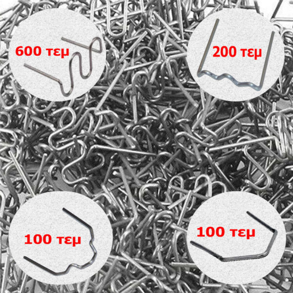 Σετ με σύρματα συγκόλλησης πλαστικών 1000 τεμάχια.
