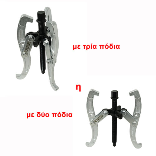 Εξολκέας 3 πόδια 200mm (8''), SKS TOOLS 40010037.