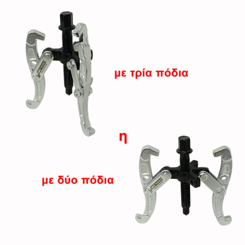 Εξολκέας 3 πόδια 100mm (4''), SKS TOOLS 40010035.