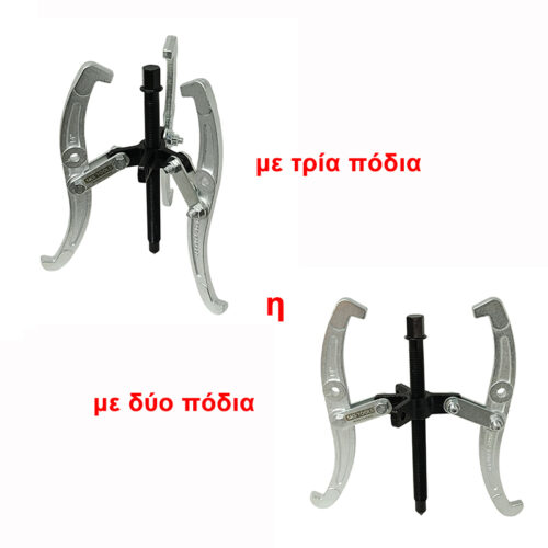 Εξολκέας 3 πόδια 350mm (14''), SKS TOOLS 40010040.