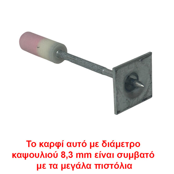 Το καρφί αυτό με διάμετρο καψουλιού 8,3 mm είναι συμβατό με το μεγάλο πιστόλι